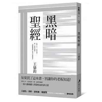 黑暗圣经(经典复刻典藏版) pdf epub mobi 电子书 下载