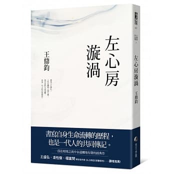 左心房漩涡(经典复刻典藏版) pdf epub mobi 电子书 下载
