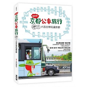 京都公车旅行：600日币玩遍京都！ pdf epub mobi 电子书 下载
