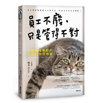 员工不废，只是管得不对：突破团队极限的行为科学管理术 pdf epub mobi 电子书 下载