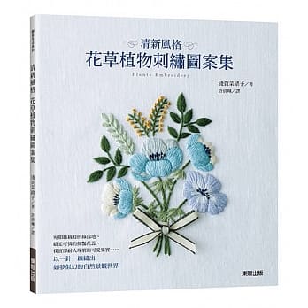 清新风格 花草植物刺绣图案集 pdf epub mobi 电子书 下载