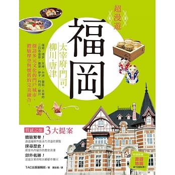 超漫游 福冈：太宰府・门司・柳川・唐津 pdf epub mobi 电子书 下载