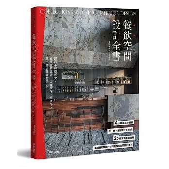 餐饮空间设计全书 pdf epub mobi 电子书 下载