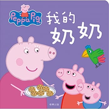 粉红猪小妹厚纸书：我的奶奶 pdf epub mobi 电子书 下载