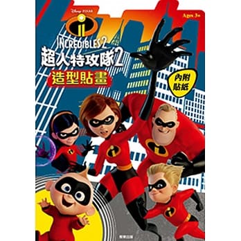 超人特攻队2 造型贴画 pdf epub mobi 电子书 下载