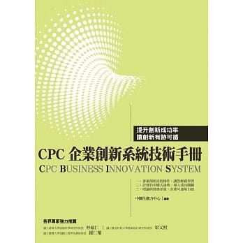 CPC企业创新系统技术手册(CBIS) pdf epub mobi 电子书 下载