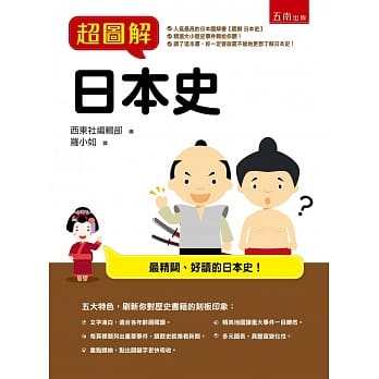 超图解日本史 pdf epub mobi 电子书 下载