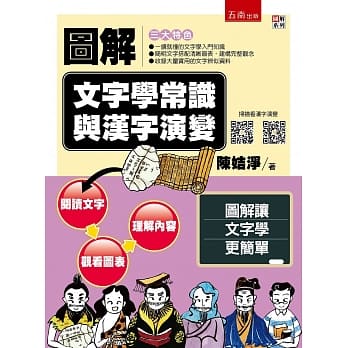 图解文字学常识与汉字演变 pdf epub mobi 下载