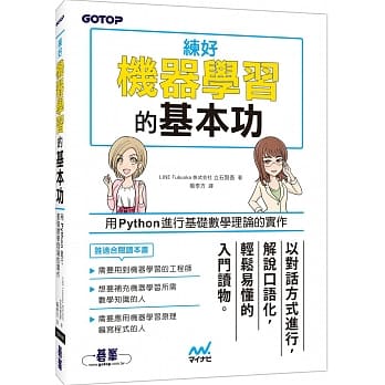 练好机器学习的基本功：用Python进行基础数学理论的实作 pdf epub mobi 电子书 下载