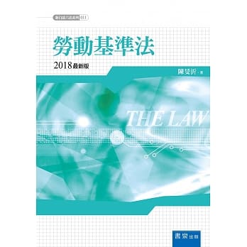 劳动基准法（八版） pdf epub mobi 电子书 下载