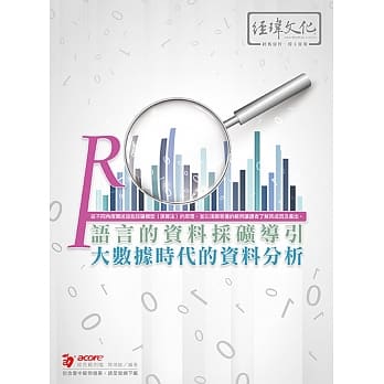 R语言的资料採矿导引：大数据时代的资料分析(附绿色范例档) pdf epub mobi 电子书 下载