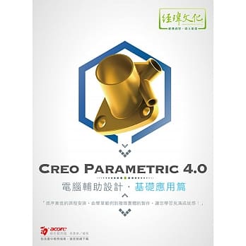 Creo Parametric 4.0 电脑辅助设计：基础应用篇(附绿色范例档) pdf epub mobi 电子书 下载