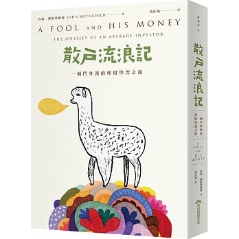 散户流浪记（30週年全新封面纪念版） 一个门外汉的理财学习之旅 pdf epub mobi 电子书 下载