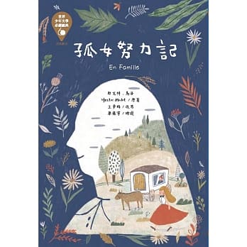 孤女努力记 pdf epub mobi 电子书 下载