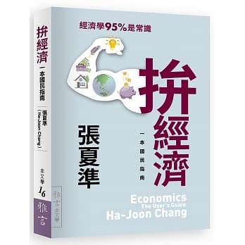 拚经济：一本国民指南 pdf epub mobi 电子书 下载