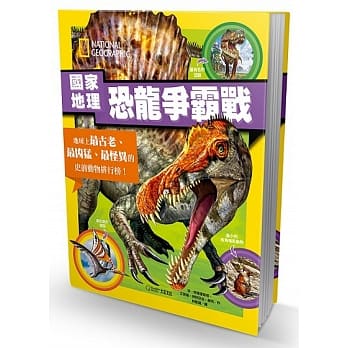 国家地理恐龙争霸战：地球上最古老、最凶勐、最怪异的史前动物排行榜！ pdf epub mobi 电子书 下载