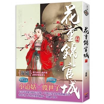 花重锦官城 一 pdf epub mobi 电子书 下载