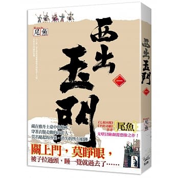 西出玉门 一 pdf epub mobi 电子书 下载