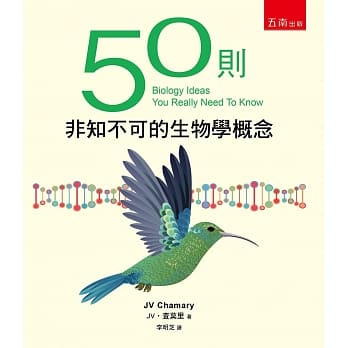 50则非知不可的生物学概念 pdf epub mobi 电子书 下载