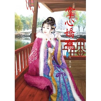 掌心娇宠 上 pdf epub mobi 电子书 下载