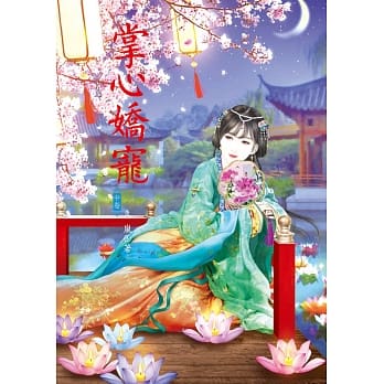 掌心娇宠 中 pdf epub mobi 电子书 下载