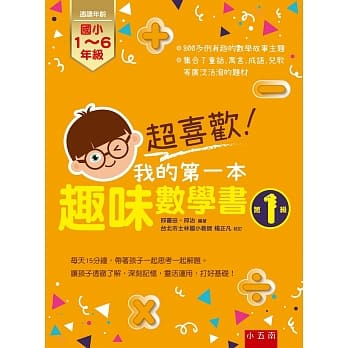 超喜欢！我的第一本趣味数学书：第1级 pdf epub mobi 电子书 下载