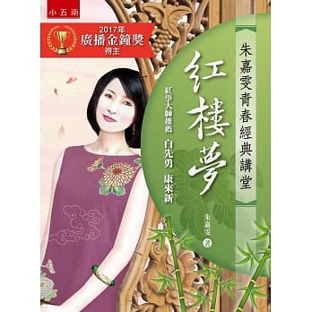朱嘉雯青春经典讲堂：红楼梦 pdf epub mobi 电子书 下载