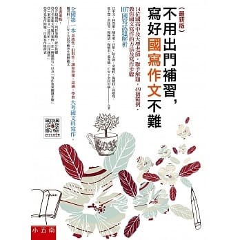 不用出门补习，写好国写作文不难（最新版） pdf epub mobi 电子书 下载