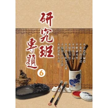 研究班专题(六) pdf epub mobi 电子书 下载