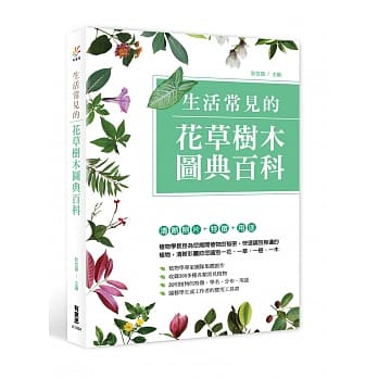 生活常见的花草树木图典百科 pdf epub mobi 电子书 下载