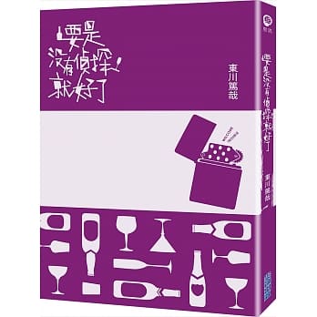 要是没有侦探就好了 pdf epub mobi 电子书 下载