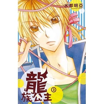 龙族公主 3 pdf epub mobi 电子书 下载