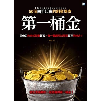 第一桶金：50个白手起家的创业传奇 pdf epub mobi 电子书 下载