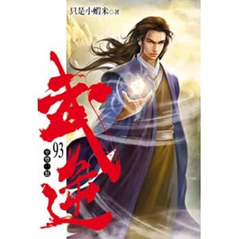 武逆93 pdf epub mobi 电子书 下载