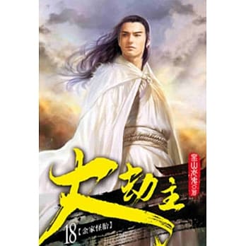 大劫主18 pdf epub mobi 电子书 下载
