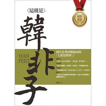 这就是韩非子（二版） pdf epub mobi 电子书 下载