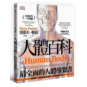 人体百科：最全面的人体导览书 pdf epub mobi 电子书 下载