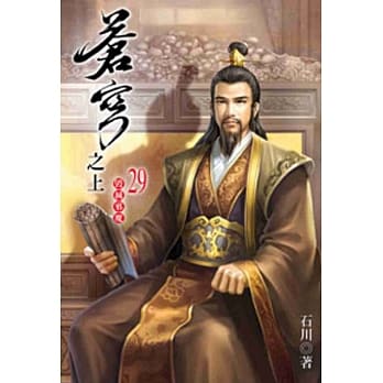 苍穹之上29 pdf epub mobi 电子书 下载