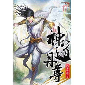 神道丹尊17 pdf epub mobi 电子书 下载
