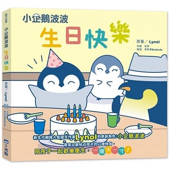 小企鹅波波生日快乐 pdf epub mobi 电子书 下载