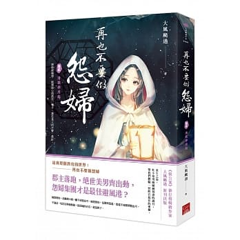 再也不要做怨妇 卷贰 清歌伴月临 pdf epub mobi 电子书 下载