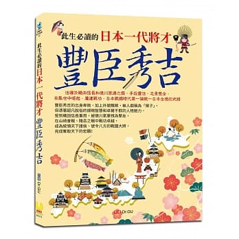 此生必读的日本一代将才：丰臣秀吉 pdf epub mobi 电子书 下载