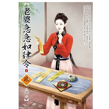 老婆急急如律令 1 pdf epub mobi 电子书 下载