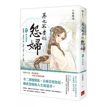 再也不要做怨妇 卷壹 神仙赌局 pdf epub mobi 电子书 下载