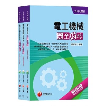 108年【电机与电子群电机类】升科大四技统一入学测验套书 pdf epub mobi 电子书 下载