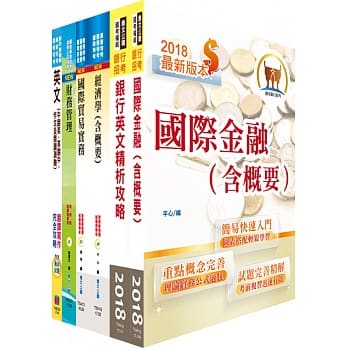 台湾中小企业银行（菁英储备人员）套书（赠题库网帐号、云端课程） pdf epub mobi 电子书 下载