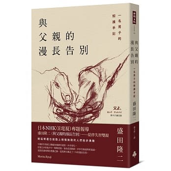 与父亲的漫长告别 一名男子的照护手记 pdf epub mobi 电子书 下载
