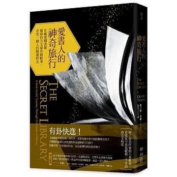 爱书人的神奇旅行：在祕密图书馆窥探西方文豪奇闻轶事，享受一个人的阅读时光 pdf epub mobi 电子书 下载