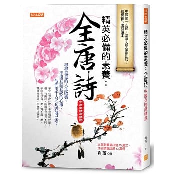 精英必备的素养：全唐诗（中唐到晚唐精选） pdf epub mobi 电子书 下载