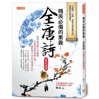 精英必备的素养：全唐诗 (初唐到中唐精选) pdf epub mobi 电子书 下载